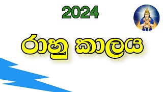 රාහු කාලය 2024  rahu kalaya  rahu time 2024 [upl. by Randolf]