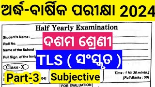 10th class sa1 exam 2024 Sanskrit class10 sa1 exam 2024 Sanskrit question paper [upl. by Rramel]