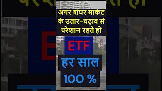 ETF kya hai in hindi ETF trading strategies hindi Best ETF to invest in 2024 ETF kaise kharide grow [upl. by Inami]