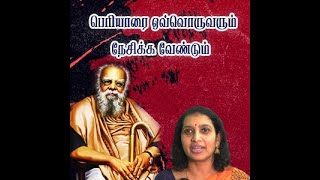 பெரியாரை வாசிக்க வேண்டும்  PERIYAR VISION OTT  Worlds First Social Justice OTT [upl. by Adlee]