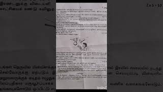 Class 10 Tamil 2 nd mid term model question paper [upl. by Babette]