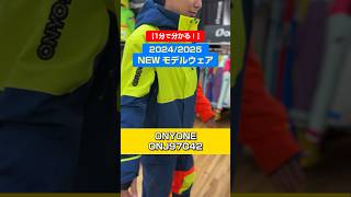 「1分でわかる！NEWモデルウェアの特長説明」ONYONE「ONJ97042」スキー ski スキーウェア skiwear 基礎スキー アルペンスキー ONYONE オンヨネ [upl. by Inamik]