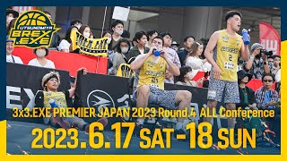 2023年6月17日土18日日 3x3EXE PREMIER JAPAN 2023 Round4 ALL Conference [upl. by Synn]