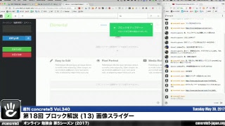 ブロック解説 13 画像スライダー  オンライン 勉強会シーズン5 第18回 2017  週刊 concrete5 Vol340 [upl. by Bren979]