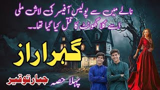 Gahraa Raaz  گہرا راز  Suspense amp Jurm O Saza Urdu Stories  Jabbar tauqeer  part 1 [upl. by Tuchman]