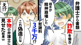 弁護士と名乗る人物から慰謝料請求がきた。しかし [upl. by Vel211]