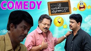 Dileep Latest Comedy Scenes 2017  Marykkundoru Kunjaadu Movie Comedy  Innocent  Salim Kumar [upl. by Eiram]