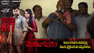 Venkatapuram Movie Success Tour  Shiva Parvathi Theatre  TFPC [upl. by Haugen]