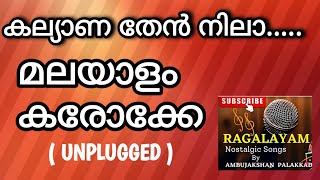 KALYANA THEN NILA KARAOKE WITH MALAYALAM LYRICS  UNPLUGGED [upl. by Braswell680]