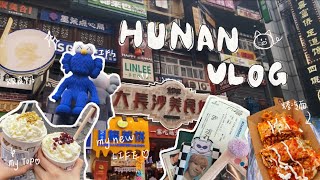 大陸大學vlog page0｜大陸大學報到前ㄉ時光，湖南ㄉ旅行。🦋 [upl. by Susejedairam]