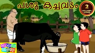 Bobanum Moliyum Comedy  Pashu Kachavadam [upl. by Johanna]