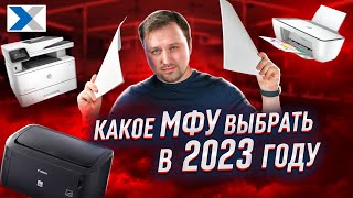 Лучшие МФУ в 2023 году принтер сканер копир [upl. by Yatzeck]