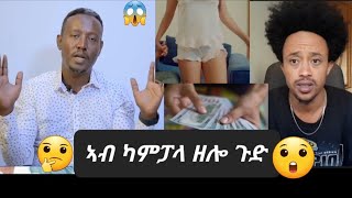 ኣብ ካምፓላ ዘሎ ብልሽውና [upl. by Sky]