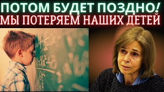 Потом будет поздно Мы потеряем наших детей Ольга Четверикова [upl. by Ahsikrats]