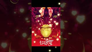 happy Dhanteras  WhatsApp status video subscribe viral shortvideo [upl. by Mahseh]