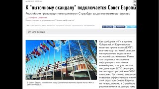 Обращение правозащитников в ЕКПП Appel au CPT Torture in Russia FSBFSIN secret archive [upl. by Nord]