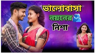 Bhalobasha Noyoner Nesha  ভালোবাসা নয়নের নেশা [upl. by Lehet130]