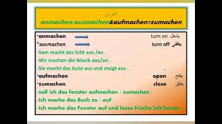 الفرق بين anmachen  ausmachen aufmachen zumachen شرح مبسط مع امثله [upl. by Lazar2]