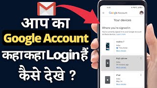 How To CheckRemove Google Account From All Devices  Logout Your Gmail Account [upl. by Annaeg]