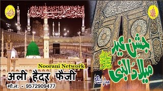 नयी आवाज़ में  सरवर कहूँ के मालिक व मौला कहूँ उसे  Ali Haider Faizi Naat Sharif [upl. by Tab910]