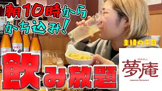 【飲み放題】開店待ちして朝飲みするアル中主婦【酒嫁】 [upl. by Tandi]