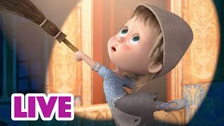 🔴 LIVE STREAM 🎬 Masha and the Bear 🤩 Best Days are ahead of us 🤗 [upl. by Lora]