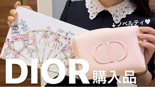 【DIOR購入品】またまたお得な期間にお買い物🥳❤️‍🔥ノベルティ付いてきた🤍 [upl. by Mathre]