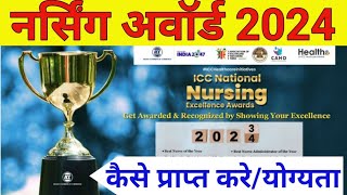 Nursing Awards 2024 ICC NATIONAL NURSING EXCELLANCE AWARDS 2024 ELIGIBILITY CRITERIA FORM FEES [upl. by Newra105]