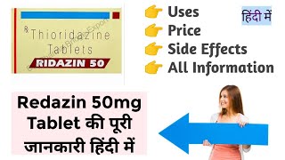 Ridazin 50mg Tablet Uses Benefits Price Side Effects Full Information in Hindi [upl. by Norrehc]