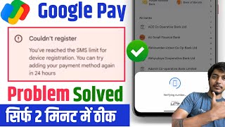 😥 Google pay couldnt send sms  You have reached the sms limit for device registration google pay [upl. by Elsbeth]