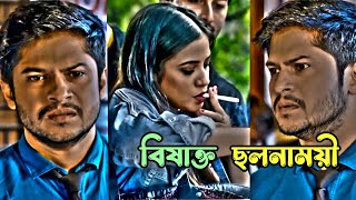 নারী তুমি ছলনাময়ী ইতিহাসের শ্রেষ্ঠ বাক্য 💔Niloy  Tasnuva Tisha  Bangla Natok 2023 [upl. by Catherine]