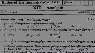 12th maths second midterm exam original question paper 2024 tamil medium [upl. by Aliuqa677]