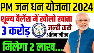 नया जन धन खाता खोलो  मिलेगा 2 लाख  PM Jan Dhan Yojana  pm Jan dhan Yojana online apply 2024 [upl. by Uase]