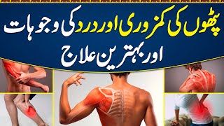 Muscles Pain ka ilaj  Myalgia Muscle Pain Treatment  How to Fix Leg Shoulder amp Back Muscles Pain [upl. by Imefulo499]