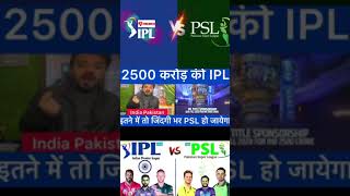 pakistani reaction on tata ipl sponsorship  ipl vs psl pakistan reaction  tata ipl auction 2024 [upl. by Ecinaej]