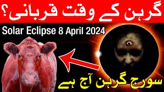 Today Suraj Grahan 8 April 2024  Solar Eclipse  Surya Girhan  Mehrban Ali [upl. by Eiltan]