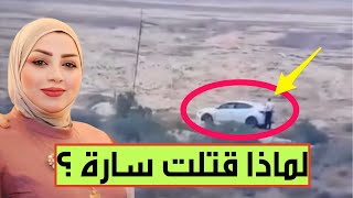 أبنة عم الضحية، رحاب العبوده، تكشف مفاجآت خطيرة عن مصير الجاني في حادثة البصرة الشهيرة 😱 [upl. by Pizor]