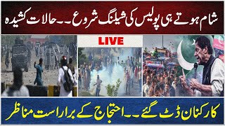 LIVE  PTI Protest  Whats Next Plan  PTI D Chown Protest ISLAMABAD [upl. by Suoivatra]