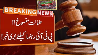 Court Canceled Bail Of PTI Leader  Shocking News  GNN [upl. by Linea661]