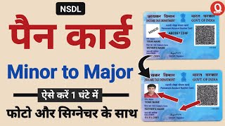 Pan Card Minor to Major Apply Online  pan card update minor to major  minor pan card update online [upl. by Aihseya]