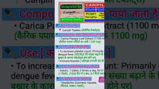 Tablet caripillप्लेटलेट्स की संख्या बढ़ाने के लिए [upl. by Irallih]