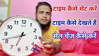 Ajanta clock time setting  how to change battery in clock [upl. by Intruoc]