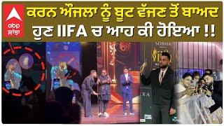 Karan Aujla  After Shoe Incident Now this Happened in IIFA  ਕਰਨ ਔਜਲਾ ਨੂੰ ਬੂਟ ਵੱਜਣ ਤੋਂ ਬਾਅਦ ਹੁਣ [upl. by Anaujal654]