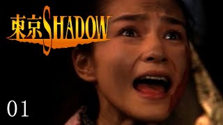 痛い子が霊体で渋谷の実写ホラーから宝生舞を救う01【ゲーム実況】【東京SHADOW】 [upl. by Esinahs]