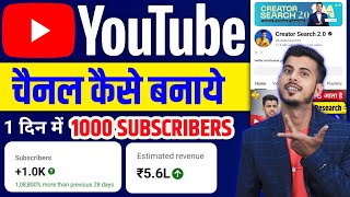 Youtube channel kaise banaye  youtube channel kaise banaen 2024  how to create a youtube channel [upl. by Luckin]