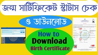 Birth Certificate Download  Birth Certificate Status Check [upl. by Larok432]