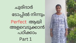 Easy Kurthi Stitching  ചുരിദാർ ടോപ്പിൽ നിന്നും അളവെടുക്കാൻ പഠിക്കാം part 1 stitchingmalayalam [upl. by Fritts626]