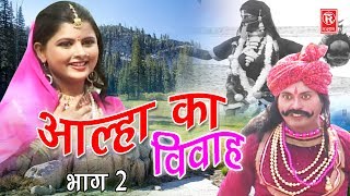 Dehati Aalha  आल्हा का विवाह भाग 2  Aalha Ka Viwah Part 2  Surjanya Chatanya  Rathor Cassette [upl. by Burny467]