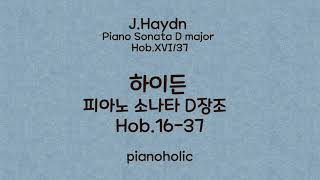 Haydn Piano Sonata D major HobXVI37하이든 피아노 소나타 D장조 1637 [upl. by Ashling]