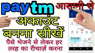 Paytm account kaise banayehow to make Paytm accountpaytm se recharge Kaise kareadd money in Paytm [upl. by Hendrika]